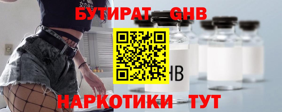БУТИРАТ оксибутират  Вход с VPN  Мытищи 
