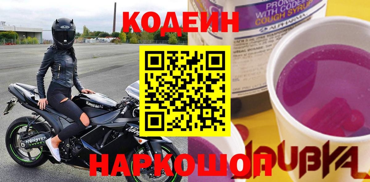 Кодеиновый сироп Lean напиток Lean (лин)  Вход с VPN  Мытищи 