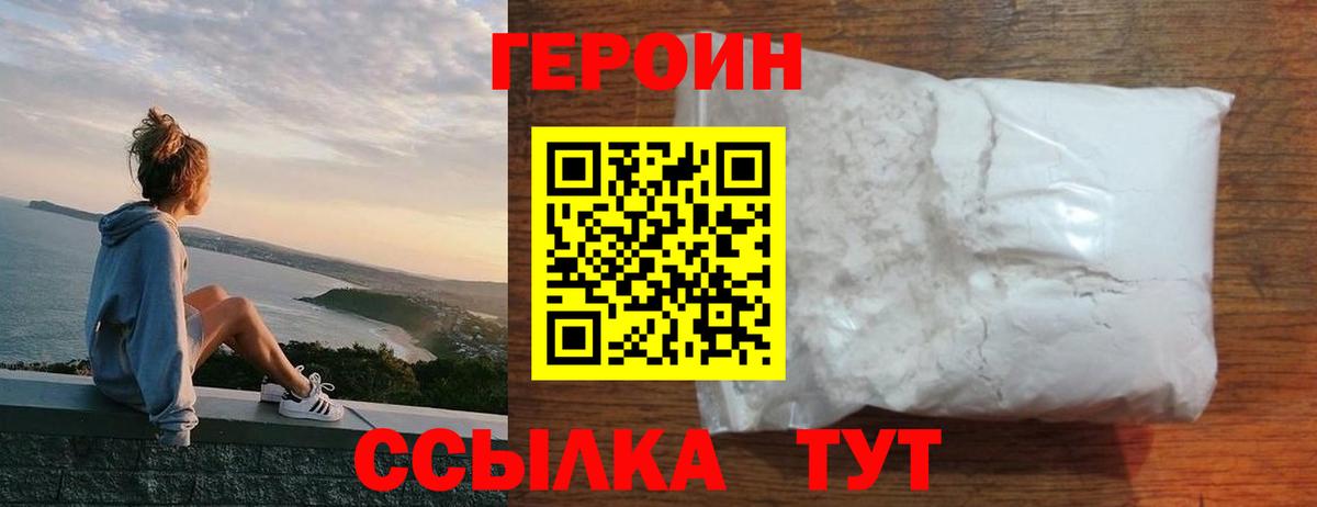 ГЕРОИН белый Мытищи