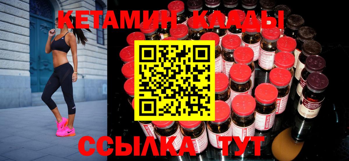 Кетамин VHQ Мытищи